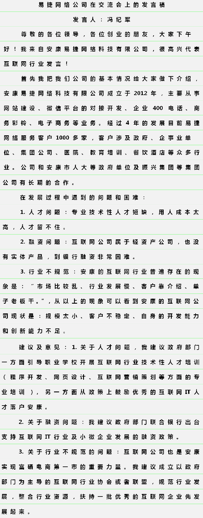 市政協副主席黃曉勇帶領工商聯領導蒞臨市青創協會指導工作，易捷網絡應邀參會